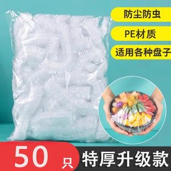 others 其他 食品级松紧口保鲜膜套50只袋装PE材质