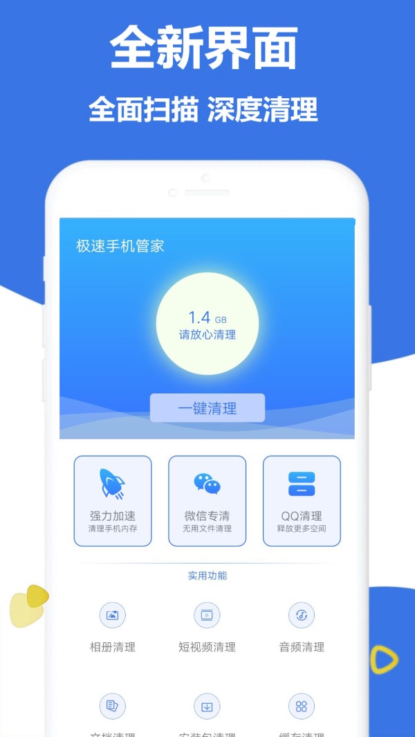 一键清理大师截图