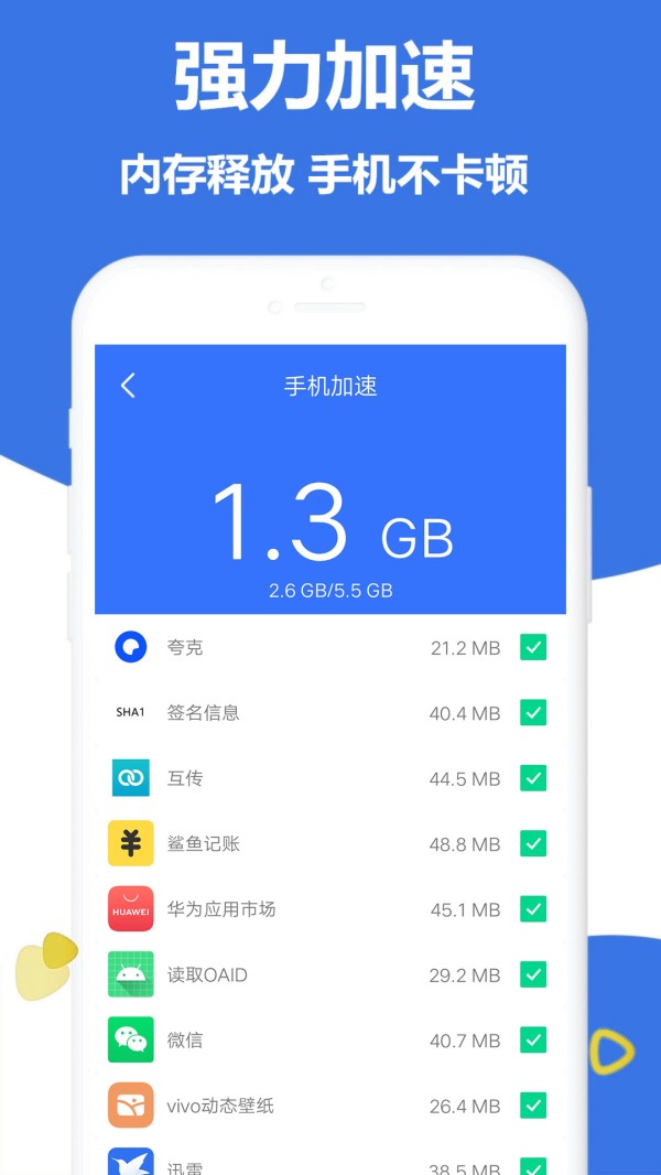 一键清理大师截图