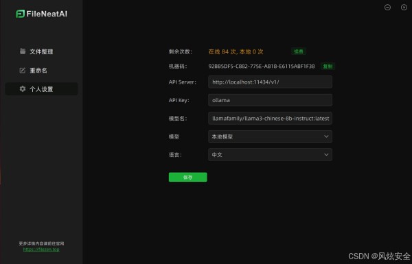 FileNeatAI配置页面