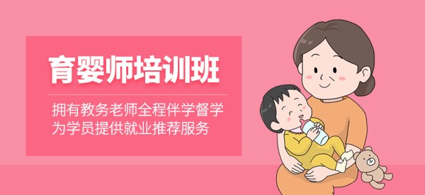 育婴师培训课程