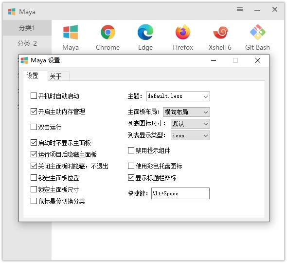 maya桌面整理工具