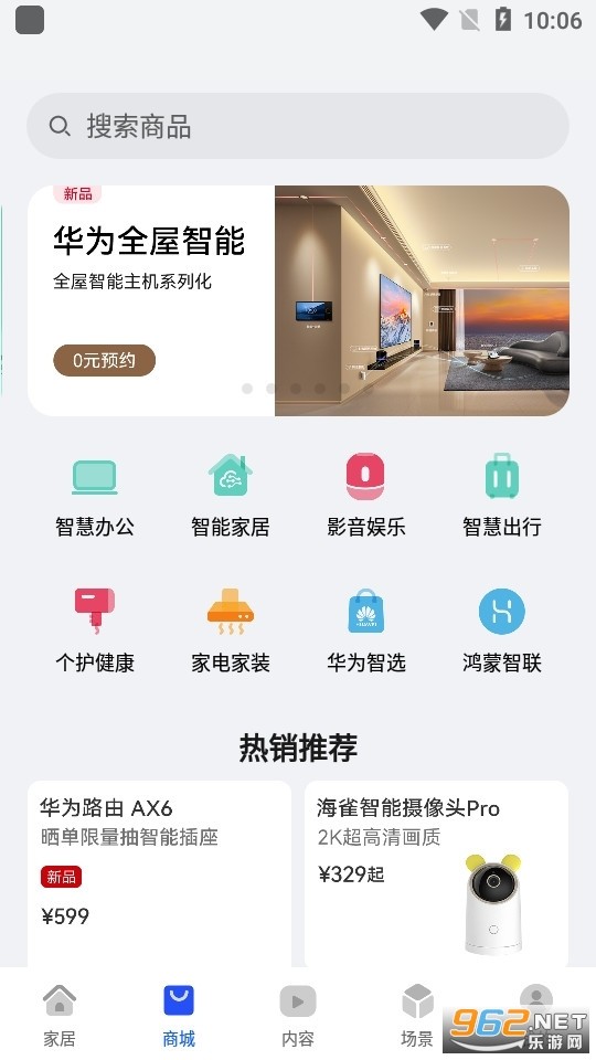 华为智能家具app