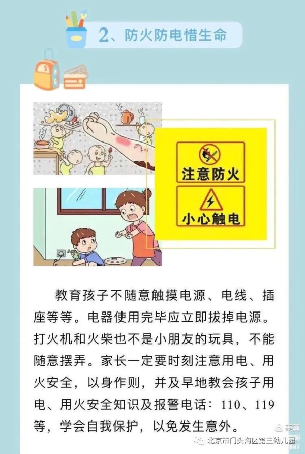 门头沟区第三幼儿园———居家生活小贴士-幼师课件网第4张图片