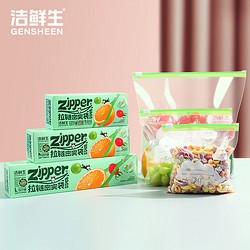 GENSHEEN 洁鲜生 密封袋食品级冰箱保鲜收纳袋加厚拉链式可重复使用多功能自封袋分装密实袋 超值[拉链款]大中小共75个