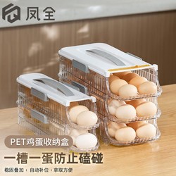 凤全 滚动鸡蛋收纳盒冰箱用侧门放鸡蛋盒装鸡蛋架托专用整理神器保鲜盒 双排一层