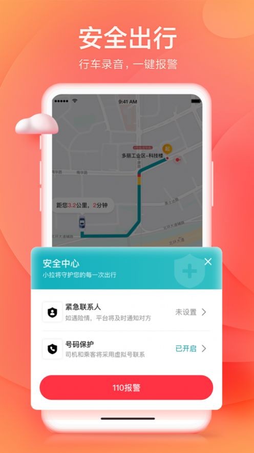 小拉出行客户端app下载图片1