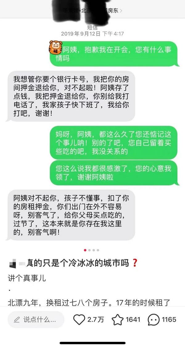 （租个房有时候还需要和房东全家打交道  图源：小红书）