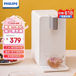 PHILIPS 飞利浦 即热式饮水机家用小型台式 桌面智能速热饮水器办公室迷你水吧机 小白熊ADD4812