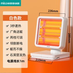 micoe 四季沐歌 小太阳取暖器办公室暖脚神器脚踩速热电暖气机桌下烤火炉