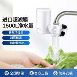 PHILIPS 飞利浦 家用水龙头过滤器厨房自来水高效除菌超滤净水龙头3866