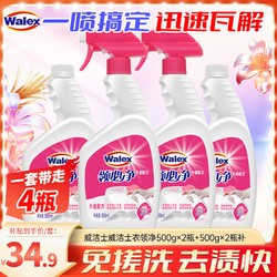 Walex 威洁士 衣领净 500g×2瓶+500g×2瓶 祛除顽固污渍 衣领袖口助洗