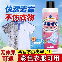 VIRTUAL MOM 衣物除霉剂彩衣去霉点霉斑清洁剂白衣去污渍神器发霉去黄清除霉菌 衣物除霉剂500ml