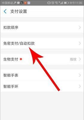 微信免密支付功能设置方法（简便又安全的支付方式，打造智能生活） 第1张
