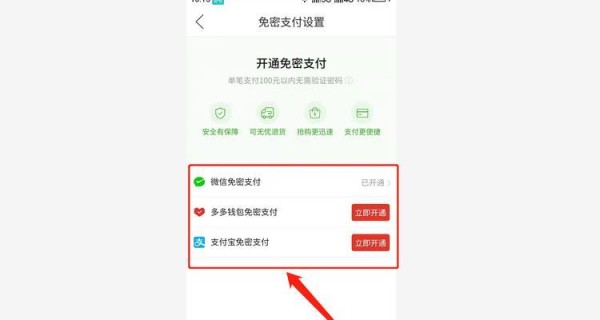 微信免密支付功能设置方法（简便又安全的支付方式，打造智能生活） 第3张