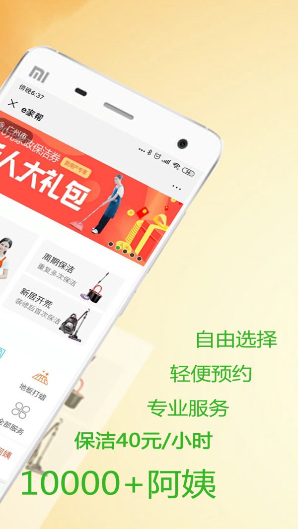 e家帮家政服务截图