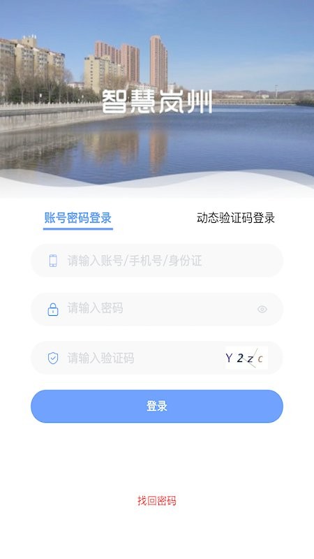 企律智慧社区管理版app v1.0.2 安卓版 2