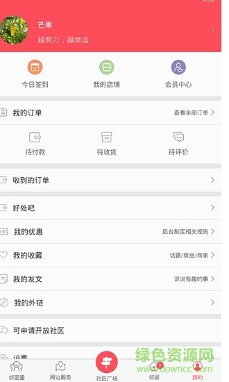 智慧社区管家app