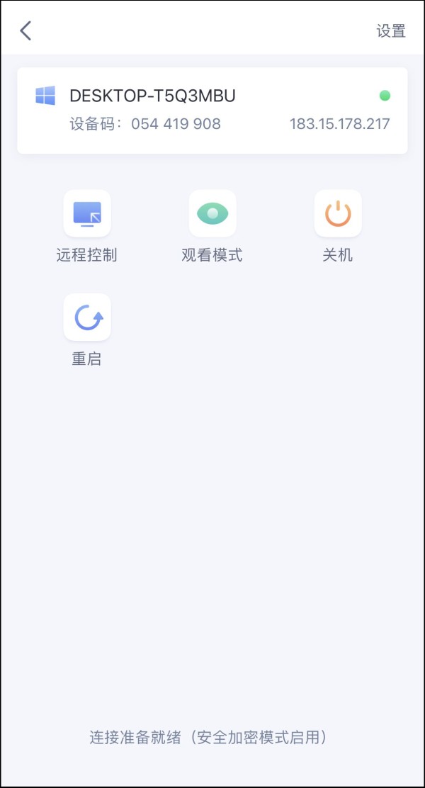 爱远控App使用教程