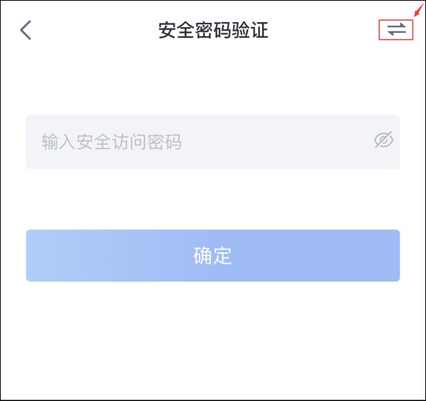 爱远控App使用教程