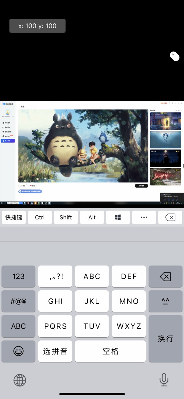 爱远控App使用教程