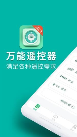 生活遥控器助手app下载