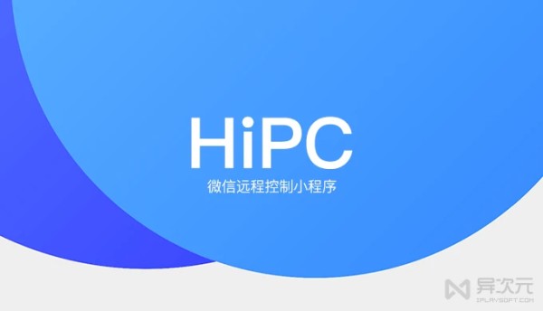 HiPC 移动助手