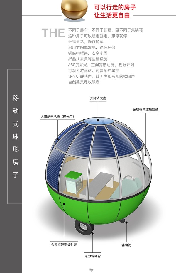 移动生活空间，全新生活方式！