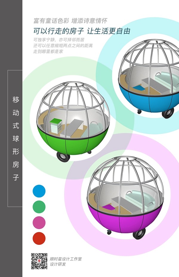 移动生活空间，全新生活方式！