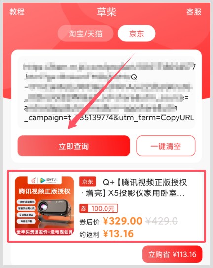 家用Q+投影仪在京东上怎么领取省钱优惠券2024年双十一红包在哪领？