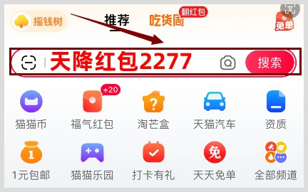 2024年618天猫最后一波领红包享满减活动什么时候结束？618红包领取口令是啥