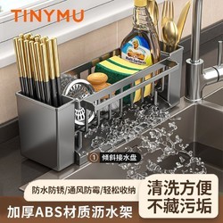 TINY MU 小沐 厨房沥水架抹布洗洁精海绵水槽收纳神器刀叉筷筒台面式置物架