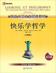 英文大学人文经典教材：快乐学哲学（注释版）（第5版）