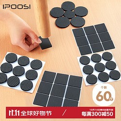 IPCOSI 葆氏 桌椅脚垫 60片 圆形+方形 加厚耐磨防滑贴