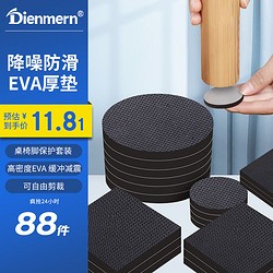 Dienmern 鼎盟 桌椅脚垫 88片 加厚耐磨防滑贴