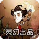 饥荒灵幻版1.33.3