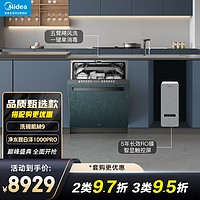 美的（Midea）16套嵌入式洗碗机晶焰星河M9 五臂飓风洗+净水器家用净水机星河1000G PRO 【厨房洗净套装】