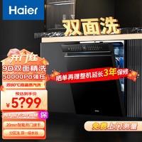 海尔（Haier）家用大容量15套嵌入式双面洗洗碗机 9D双面精洗 智能开门速干 S级消毒 双面洗+新一级水效 15套款【HWY15-B366GHU1】