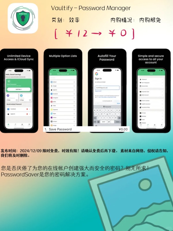 12.09 iOS限免：创意摄影与安全生活应用精选