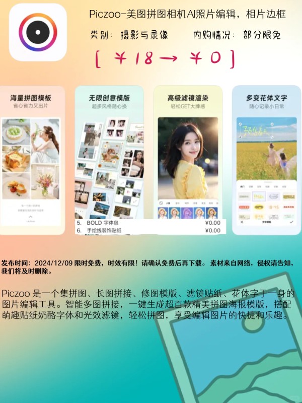 12.09 iOS限免：创意摄影与安全生活应用精选