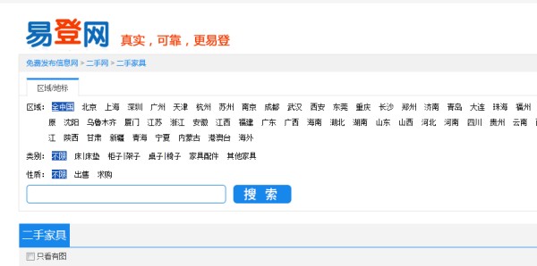 网上卖二手家具有哪些平台?哪个网站好?