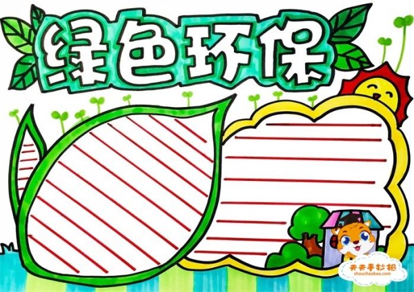 绿色环保手抄报简单又漂亮怎么画五年级绿色环保手抄报教程