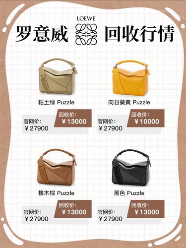 LOEWE包包最新行情看这里‍♀️