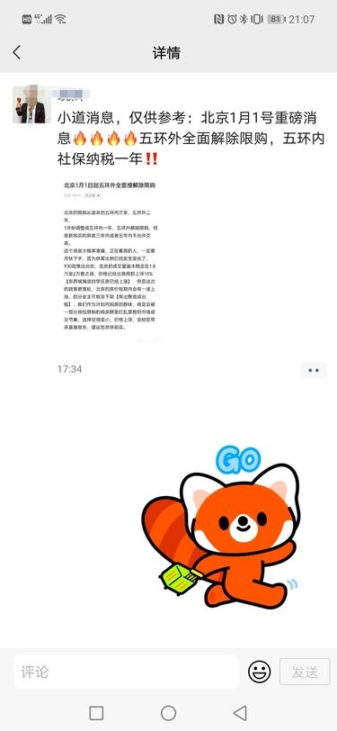 北京五环外取消限购‼️‼️可能吗？