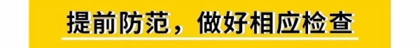 新居乔迁季丨居家安全检查清单