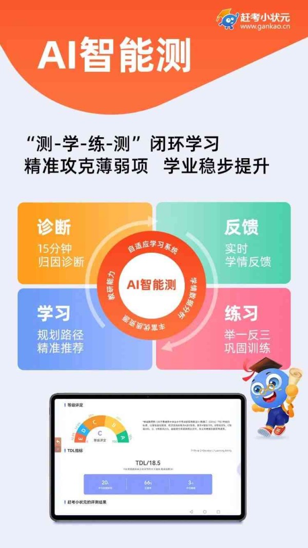 全功能AI辅助学神器——赶考小状元智能学机，助力孩子全面提升学效率