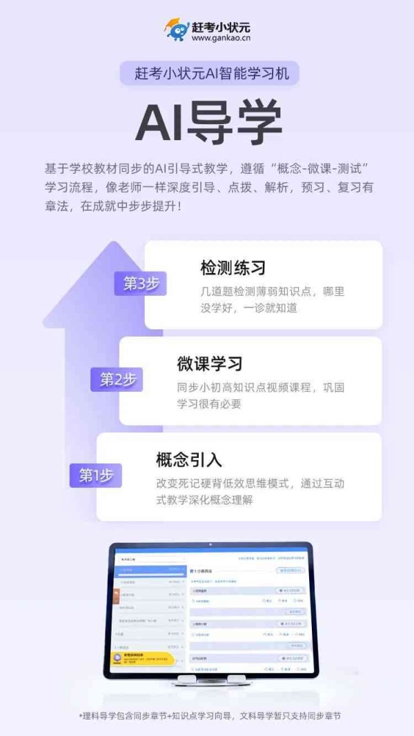 全功能AI辅助学神器——赶考小状元智能学机，助力孩子全面提升学效率