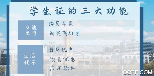 学生证助手app安卓版