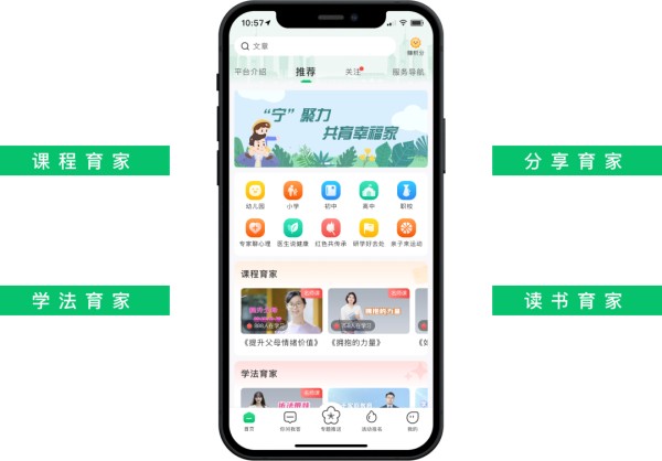 晓村幼 | 家庭教育好助手在哪里？“宁育家”APP来帮你！-幼师课件网第3张图片