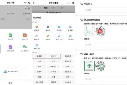  腾讯文档实现智能识别健康码、行程卡信息，助力防疫工作效率提升